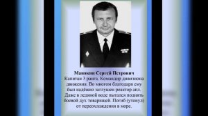 Памяти погибших моряков-подводников на апл "Комсомолец"