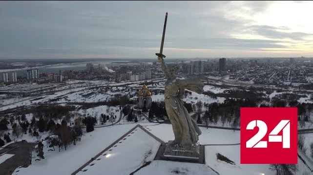 Россия отмечает 80-летие победы в Сталинградской битве - Россия 24 