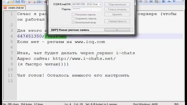 Урок: Создание ICQ чата на сервере за 10 минут смотреть онлайн