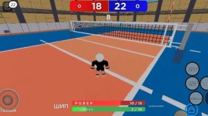 подачи в роблокс Volleyball 4.2 (не все подачи)