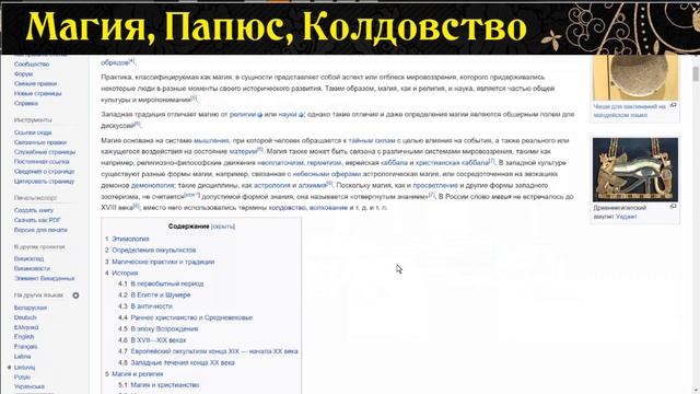 Папюс, магия, колдовство. Просто о том, что непринято обсуждать.