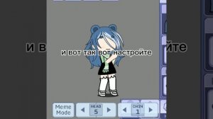 туториал как сделать маленькую голову в гача ЛАЙФ?