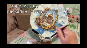 делаю тарелку-подставку для яиц