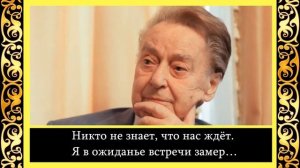 Андрей Дементьев - Никто не знает, что нас ждет