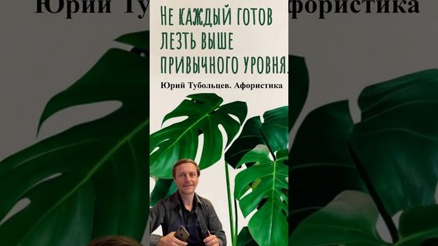 Юрий Тубольцев Цитаты Афоризмы Мысли Фразы Писательские высказки Эпизод 29