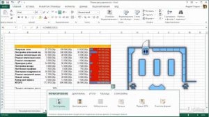 Excel 2013 Быстрое начало работы