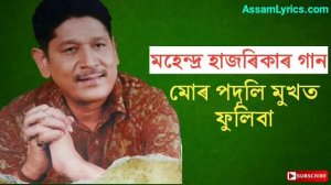 Mur podulit phuliba || Mahendra Hazarika song || Old Assamese songs