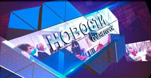 09.(04.06.2021) Еженедельный выпуск новостей Оленегорска.mp4