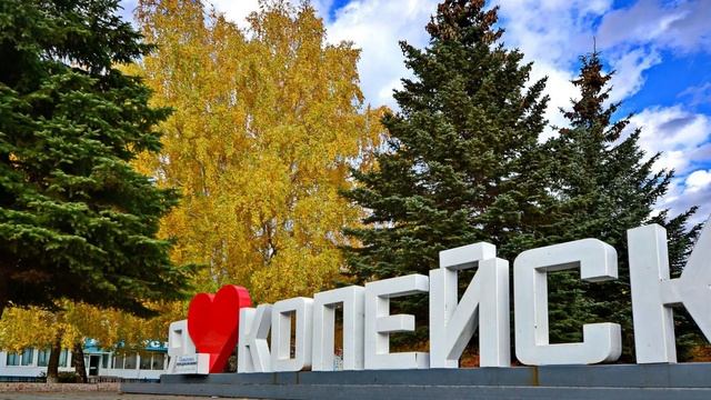 каталог Копейск