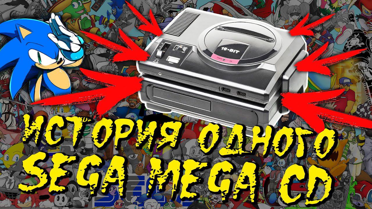 SEGA MEGA CD 1 История / The Story of SEGA MEGA CD 1 - Консоли #48