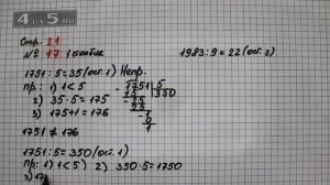 Страница 21 Задание 17 (Столбик 1) – Математика 4 класс Моро – Учебник Часть 2