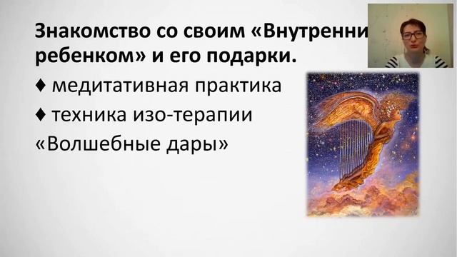 Групповая супервизия. Сказкотерапия для внутреннего ребенка.