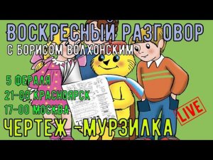 Воскресный разговор [ГС] Чертеж - Мурзилка