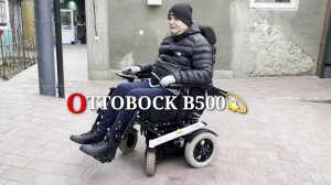 ОБЗОР НА КОЛЯСКУ OTTOBOCK B500? ТЕСТ-ДРАЙВ ОТ НИКОЛАЯ