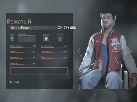 Friday the 13th The Game Инвалидное Кресло Кенни смотреть онлайн