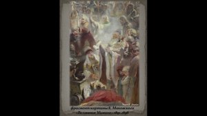Библиолекция по картине Константина Маковского «Воззвание Минина к нижегородцам»