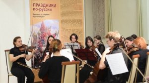 Открытие выставки Русского музея  проходило под музыкальное сопровождение оркестра "Эксклюзив"