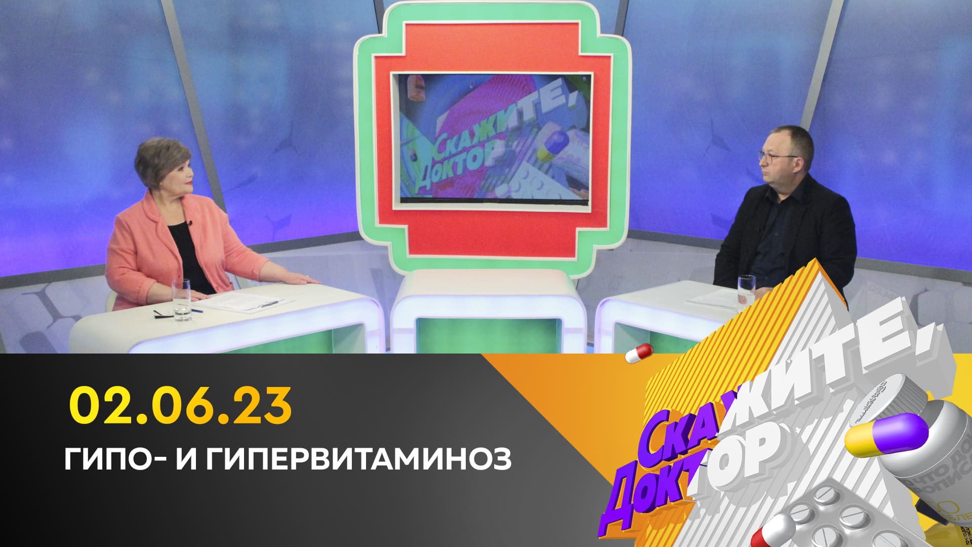 Гипо- и гипервитаминоз. Скажите, доктор