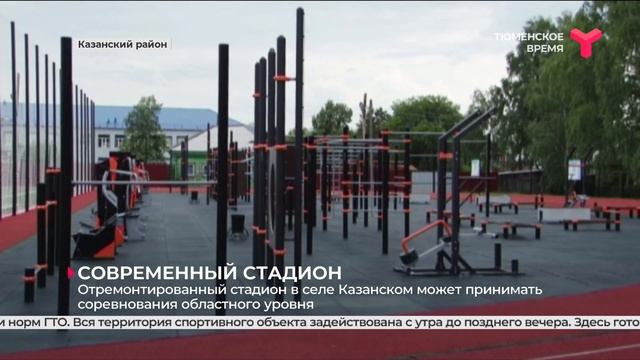 Современный стадион в селе Казанском