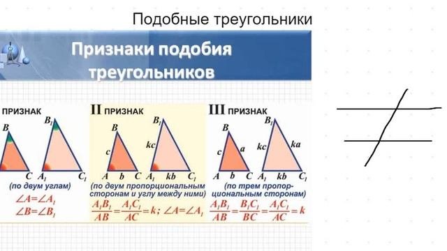 Подобные треугольники