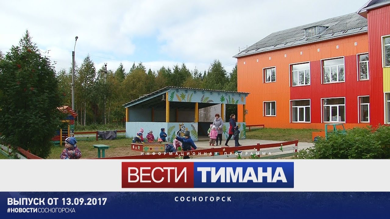 Сосногорск 13. Тимана. Сосногорск. Городок в Сосногорске. Сосногорск Октябрьская 13.