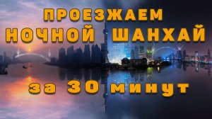 Ночная жизнь в Китае