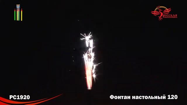 Фонтаны в торт РС1920 Фонтан настольный 120мм (упаковка 2 шт.) смотреть онлайн