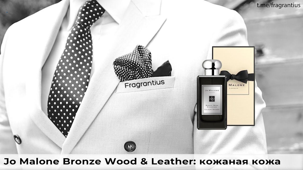 Jo Malone Bronze Wood & Leather: кожаная кожа