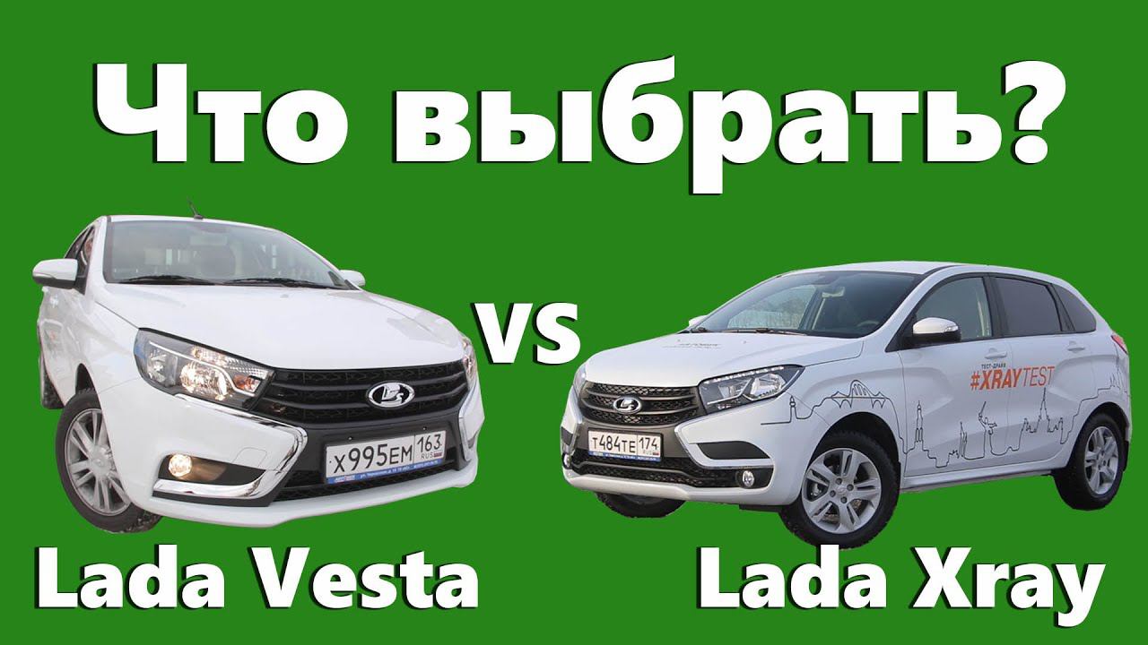 Что выбрать: Lada X-Ray или Lada Vesta? Сравнение машин. Тест-драйв. нщг смотреть онлайн