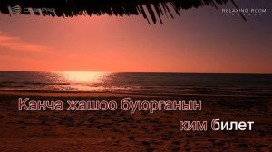 Сыймык Бейшекеев -Отуз жаш Караоке