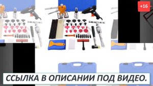 Pdr инструмент для удаления вмятин отзывы