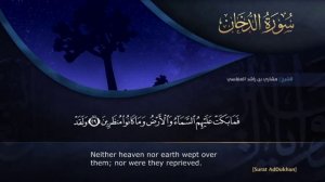 сура ад-духан , Раад аль-курди.