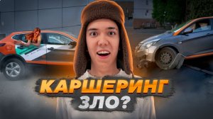 ПРОВЕРИЛ МАШИНЫ В КАРШЕРИНГЕ! **ЭТО УЖАС**