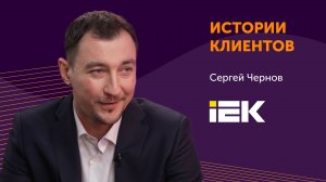 Экосистема цифровых решений IEK GROUP