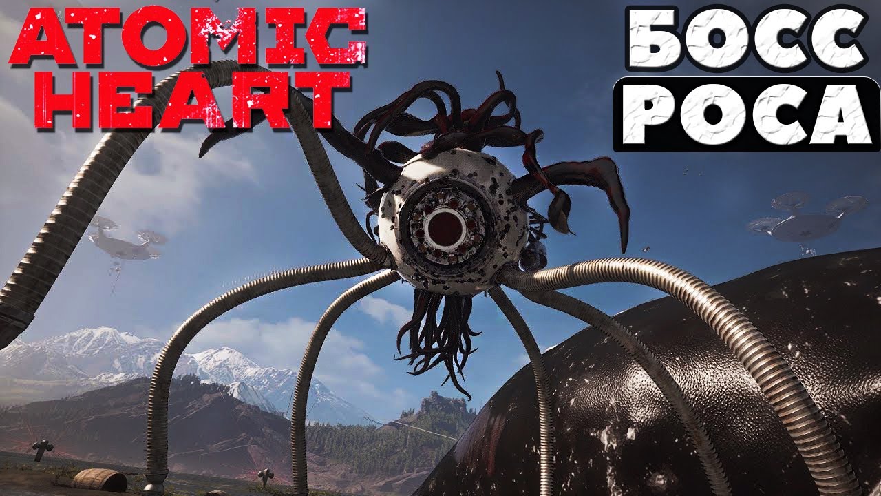 Босс Роса ▶ ATOMIC HEART▶ #ПРОХОЖДЕНИЕ #17 ☣ #atomicheart #атомикхартпрохождениенарусском #атомик