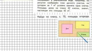 Страница 70 Задание 2 – Математика 3 класс (Моро) Часть 1