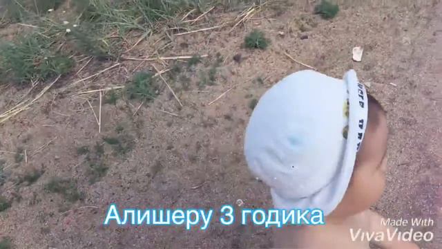 Алишеру 3 годика смотреть онлайн