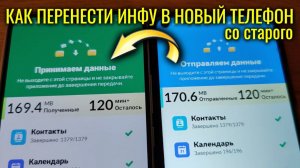 Как перенести информацию (аккаунт, фото, видео, контакты, пароли, соцсети) на новый смартфон