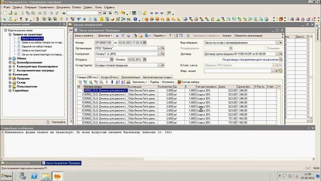 Отгрузка поставка смотреть онлайн