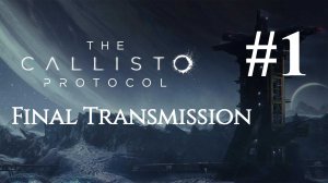 СТРАННОЕ ПРОБУЖДЕНИЕ ► The Callisto Protocol - Final Transmission DLC #1