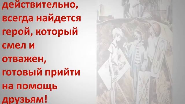 Буктрейлер по произведению В. Крапивина "Дети синего фламинго" смотреть онлайн