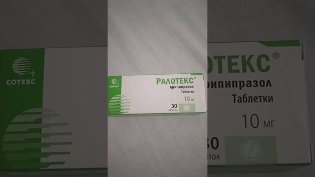 Ралотекс(Арипипразол)