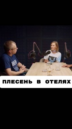 Откуда плесень в отелях Сочи? Как избежать ее появления в гостиничных номерах?