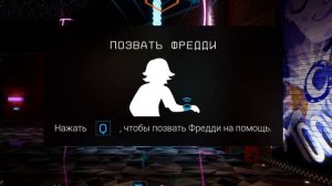 ЭТОТ АНИМАТРОНИК ХОЧЕТ ПОИГРАТЬ #3 FNaF SECURITY BREACH! СЕКРЕТНЫЙ АНИМАТРОНИК ПРОХОЖДЕНИЕ