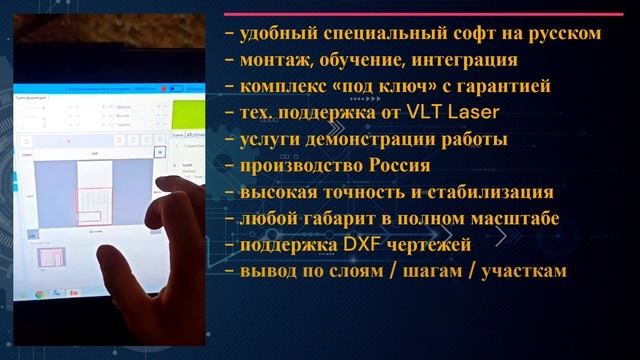 Системы лазерной разметки для заводов ЖБИ / SIP (СИП) / Ферм путем проекции чертежей / схем от VLT смотреть онлайн