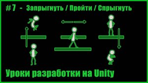 #7 - Platform Effector 2D. Учимся запрыгивать снизу, проходить мим