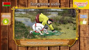 Потерянное слово. Аудиосказка для детей. Lost word. Audio fairy