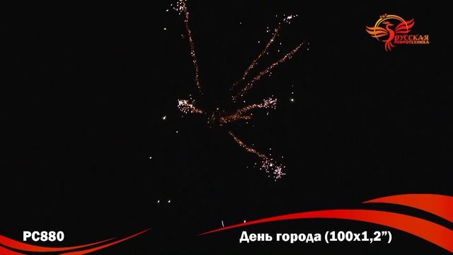 Фейерверк РС880 День города 1 2'' х 100 смотреть онлайн