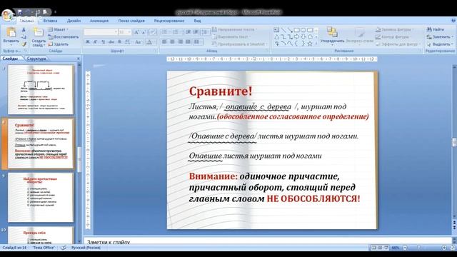 Русский язык 7 класс 4 неделя Причастный оборот. Обособление причастного оборота