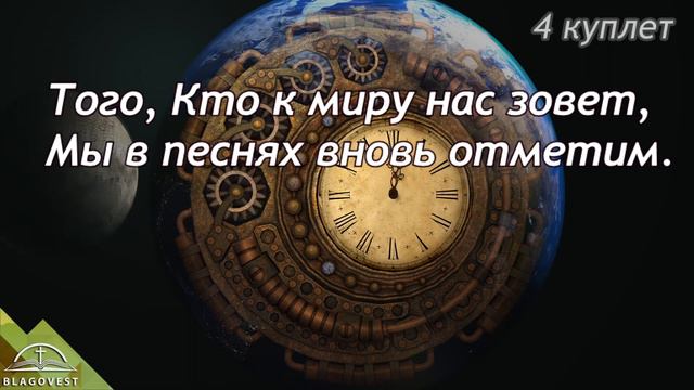 Песня (Бегут часы) Караоке Владимир Мысин